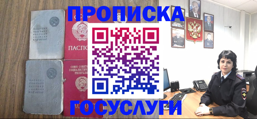 купить прописку в Дигоре