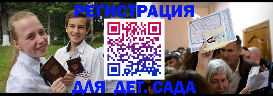 прописка для школы в Дигоре